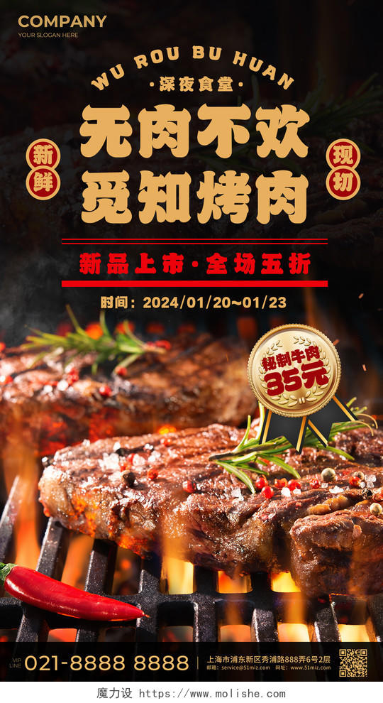 黑色高端烤肉新品上市摄影实拍餐厅类可通用宣传海报
